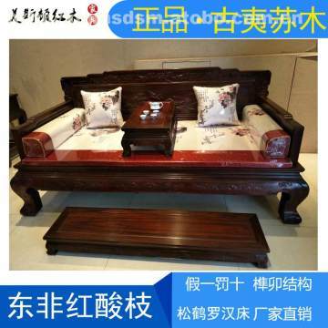 【廈門羅漢床沙發美斯頓古典紅木家具